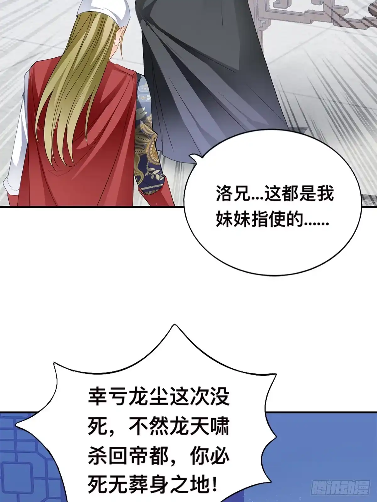 《九星霸体诀》阿蛮出手 第10页