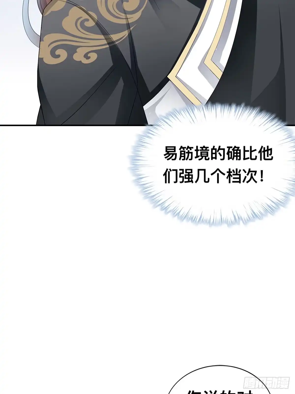 《九星霸体诀》阿蛮别死 第39页