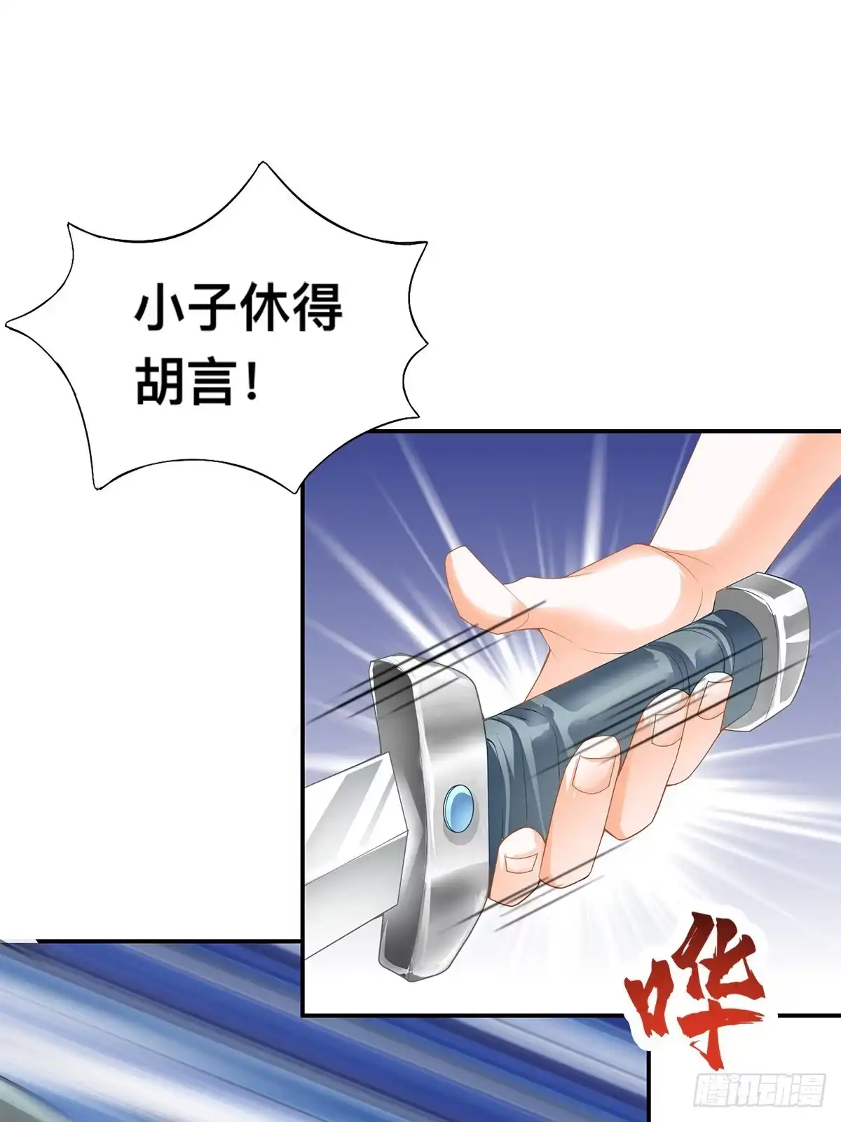 《九星霸体诀》阿蛮别死 第16页