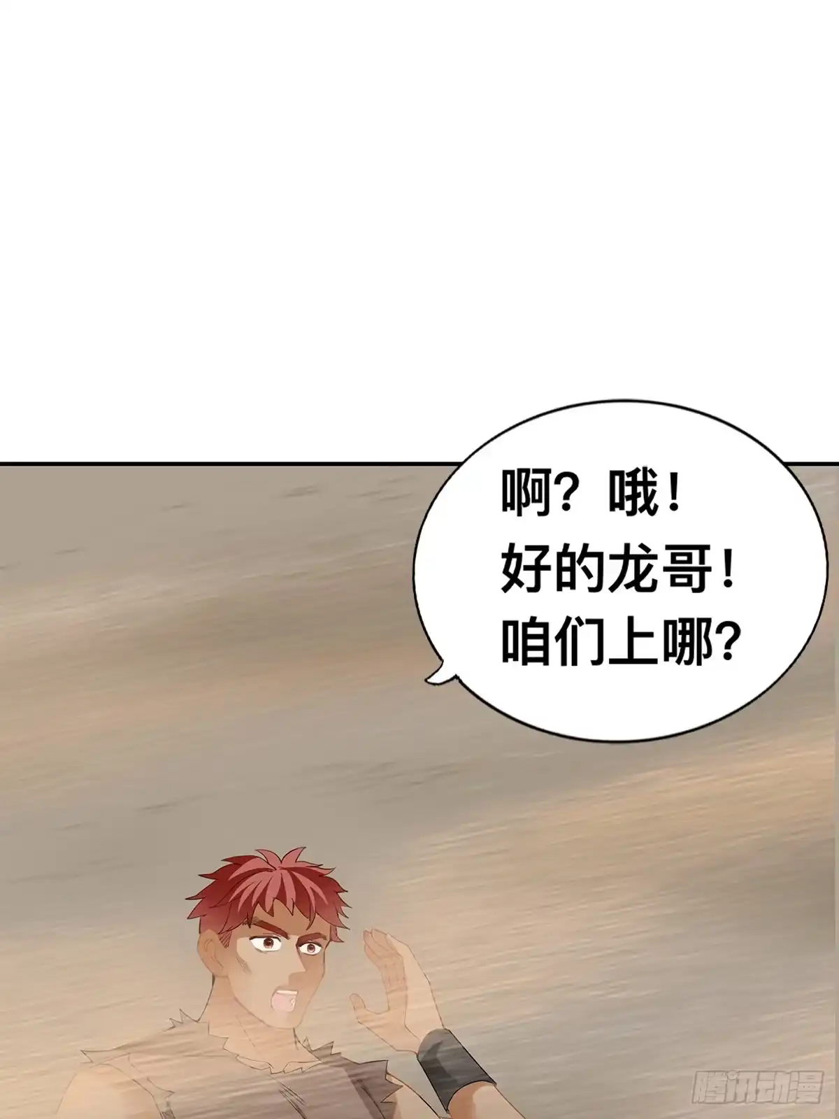 《九星霸体诀》阿蛮别死 第47页