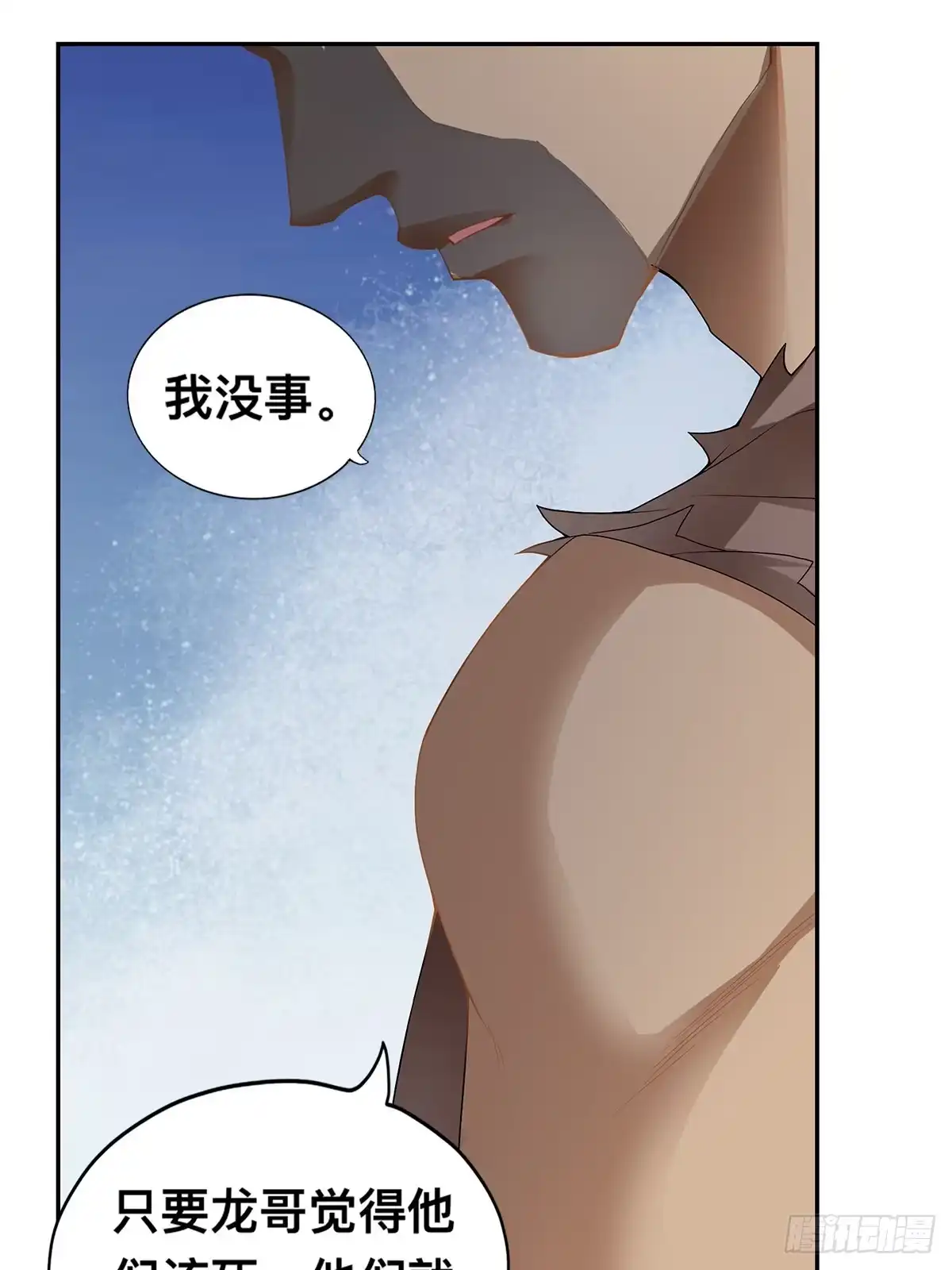 《九星霸体诀》阿蛮别死 第5页