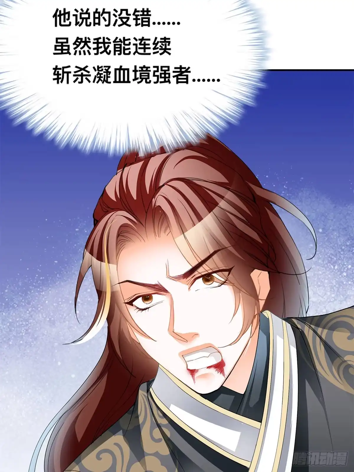 《九星霸体诀》阿蛮别死 第38页