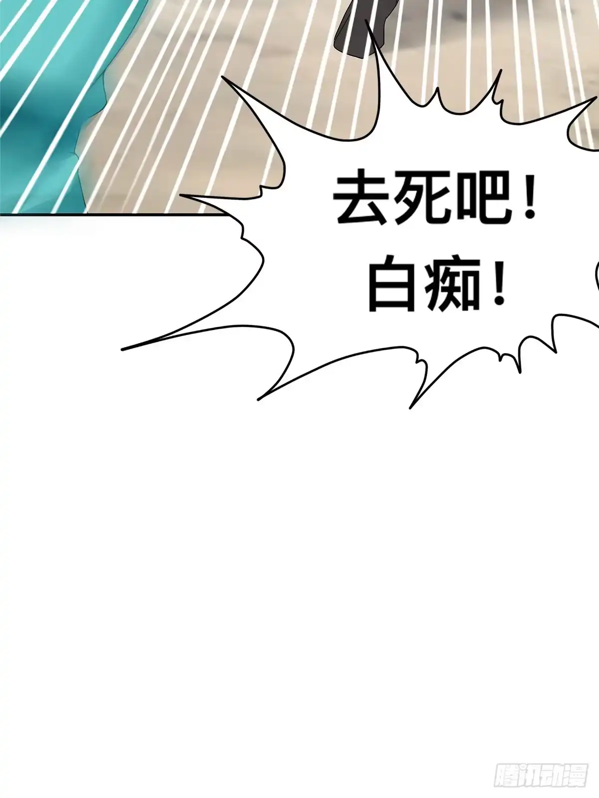 《九星霸体诀》阿蛮别死 第54页