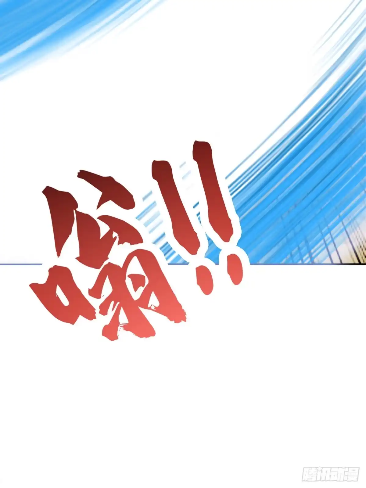 《九星霸体诀》阿蛮别死 第32页