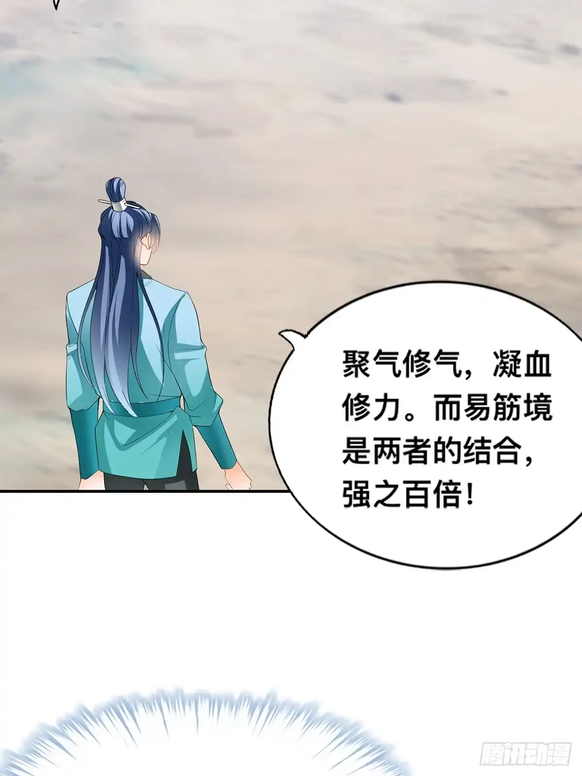 《九星霸体诀》阿蛮别死 第37页