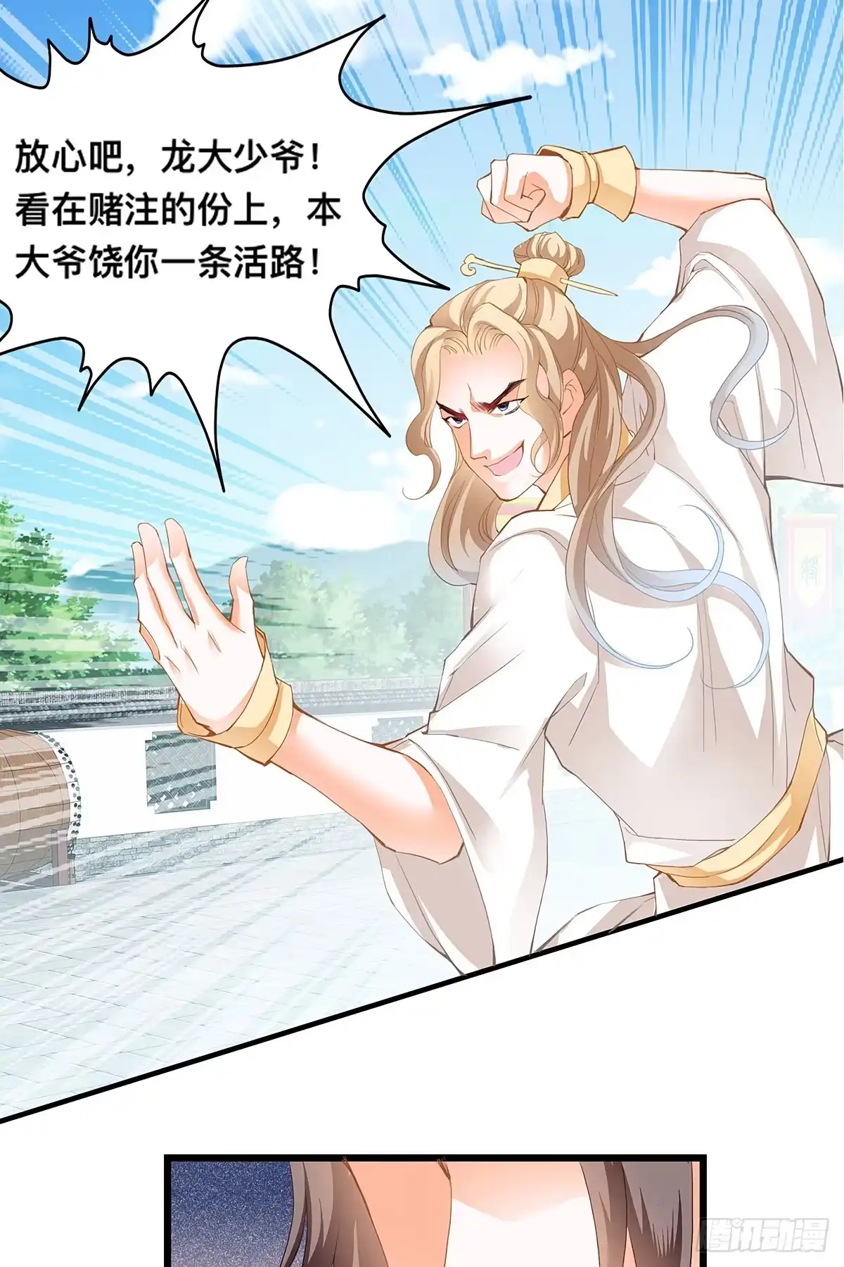《九星霸体诀》KO赢得比赛 第7页