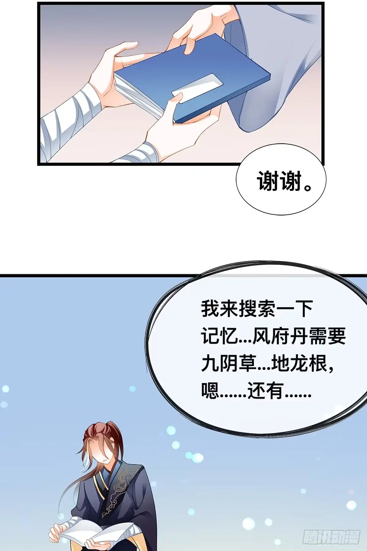 《九星霸体诀》KO赢得比赛 第33页