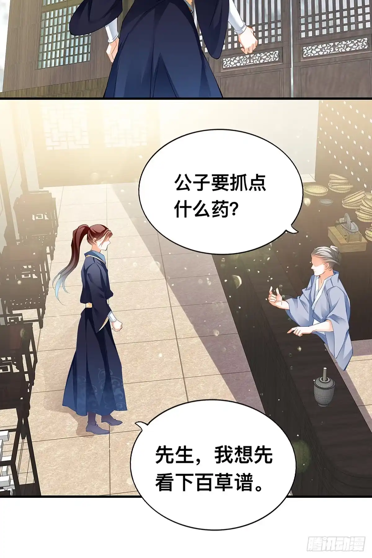 《九星霸体诀》KO赢得比赛 第32页