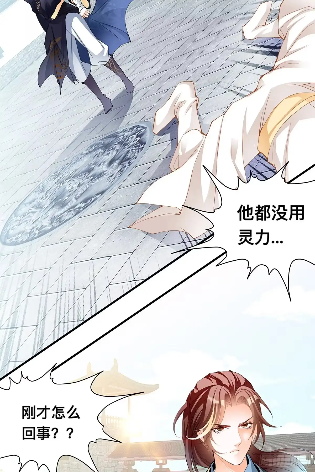 《九星霸体诀》KO赢得比赛 第21页