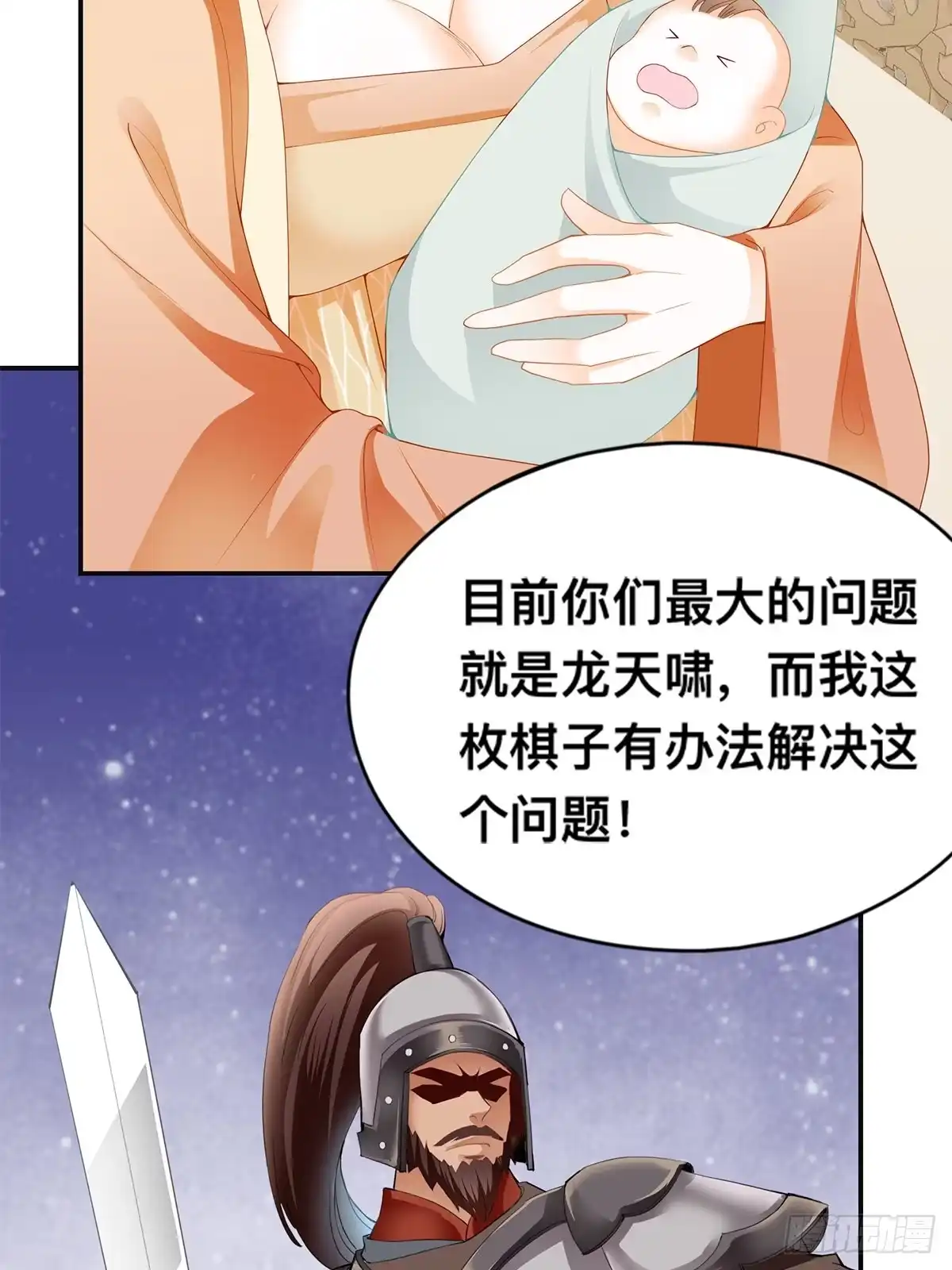 《九星霸体诀》龙尘被捡 第12页