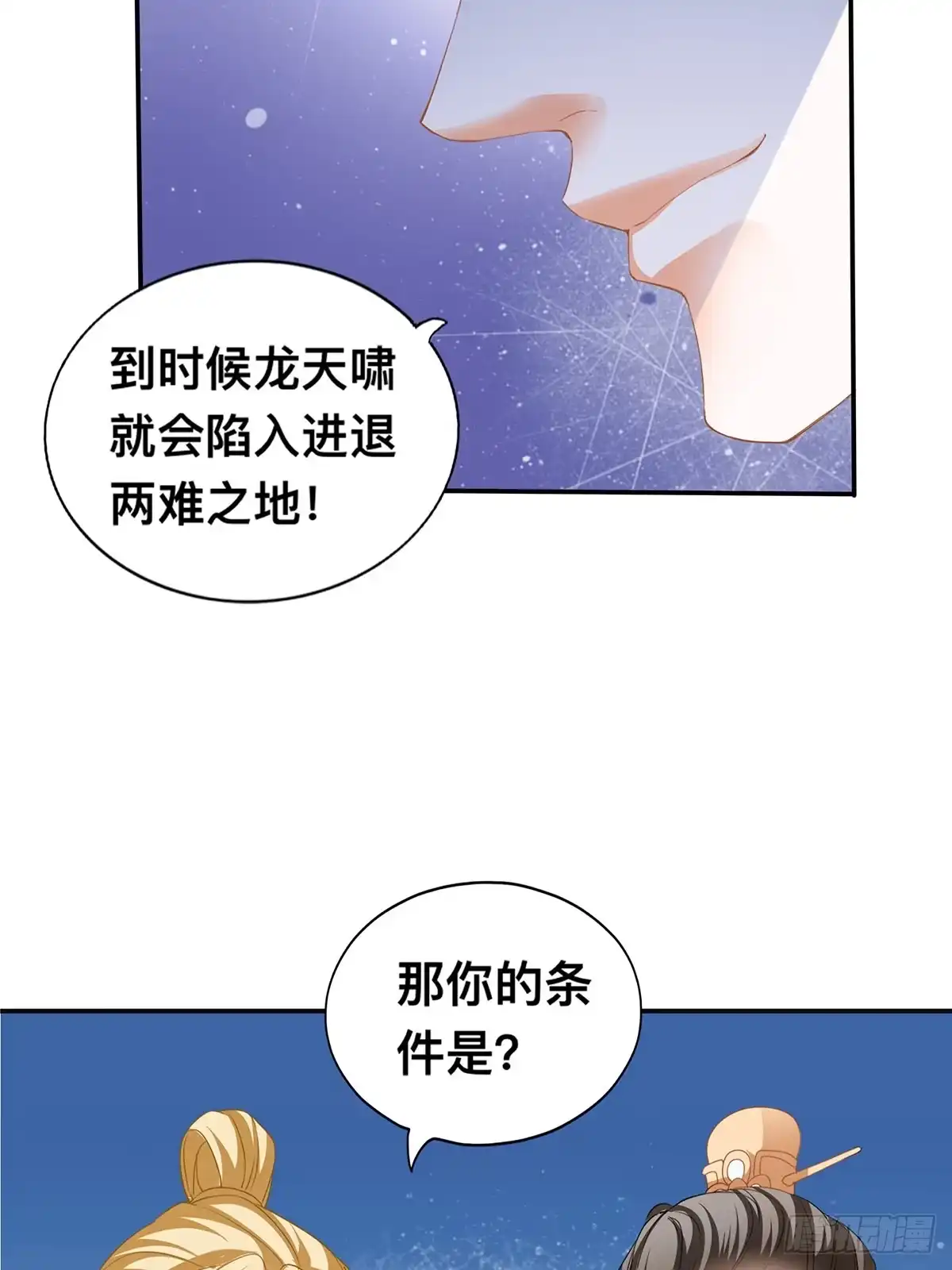 《九星霸体诀》龙尘被捡 第18页