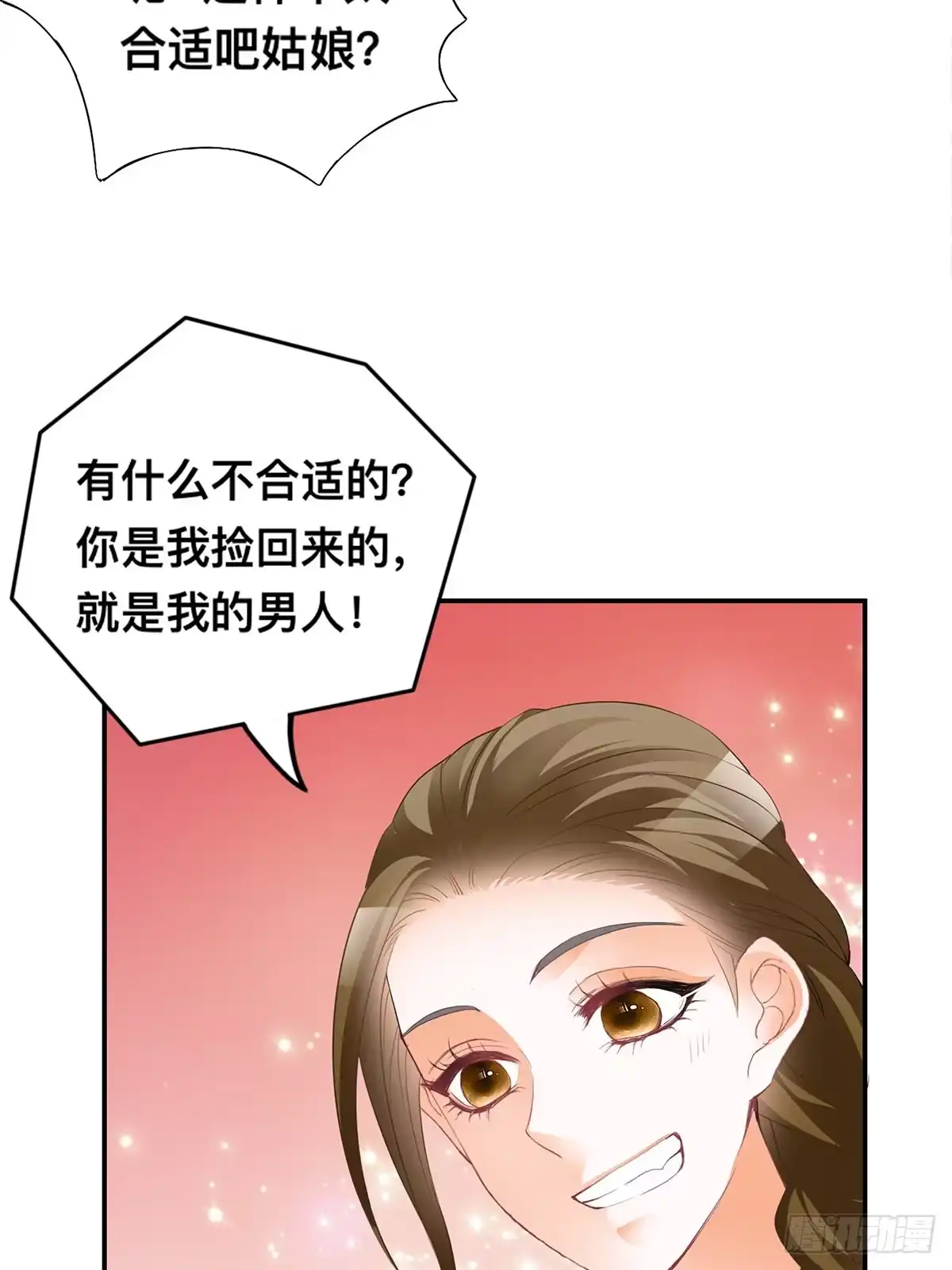 《九星霸体诀》龙尘被捡 第32页