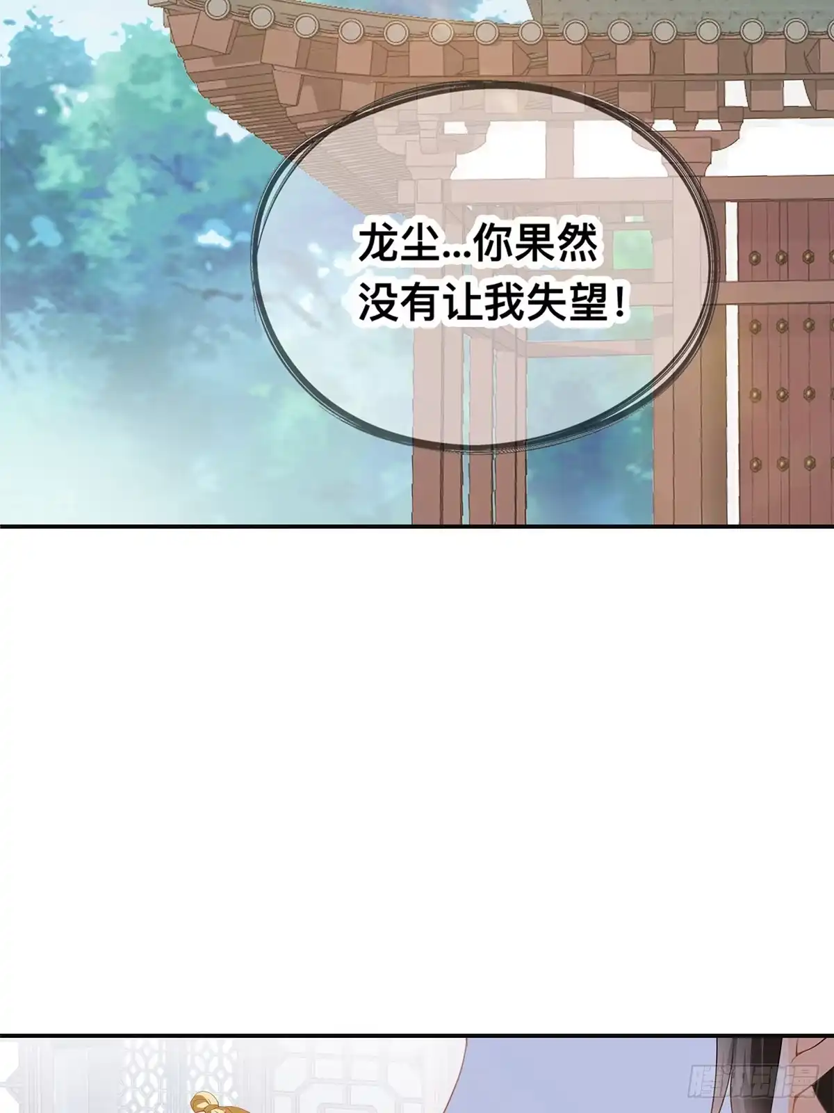 《九星霸体诀》龙尘被捡 第4页