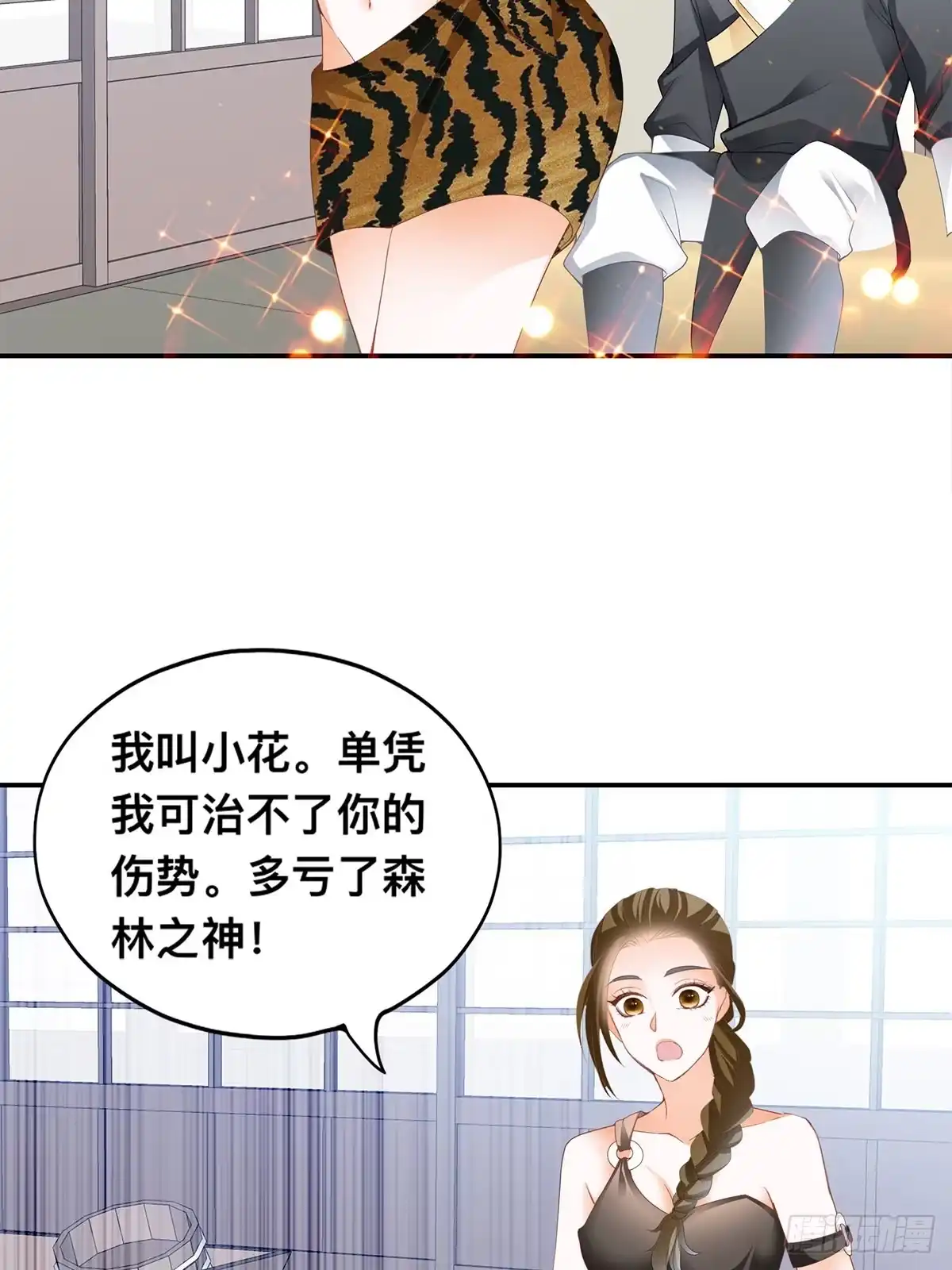 《九星霸体诀》龙尘被捡 第35页