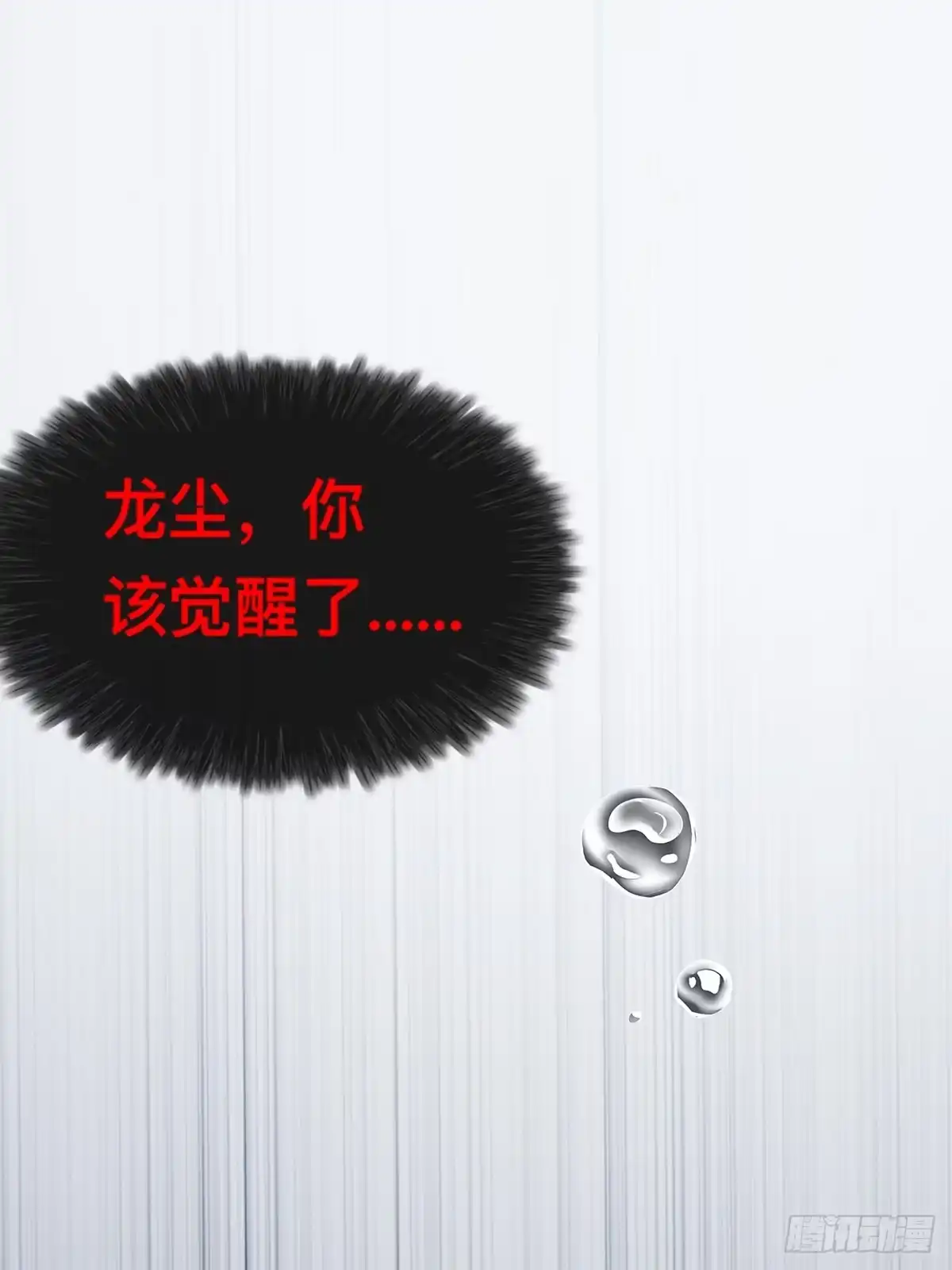 《九星霸体诀》龙尘被捡 第21页