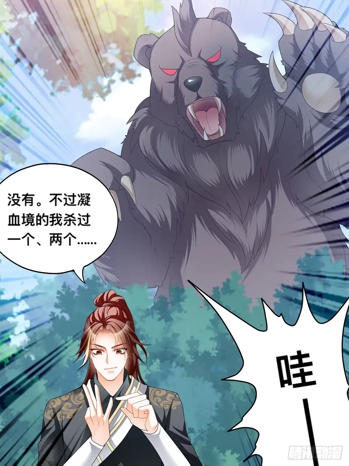 《九星霸体诀》森林之神 第11页