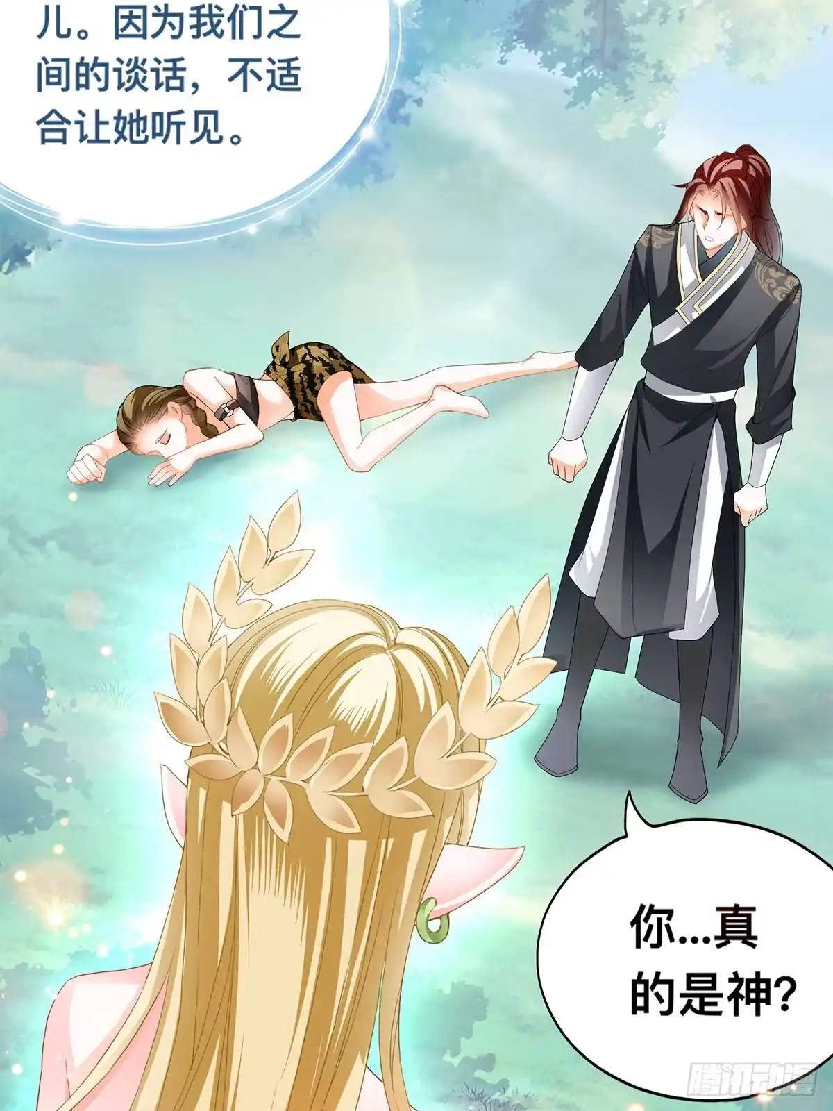 《九星霸体诀》森林之神 第44页