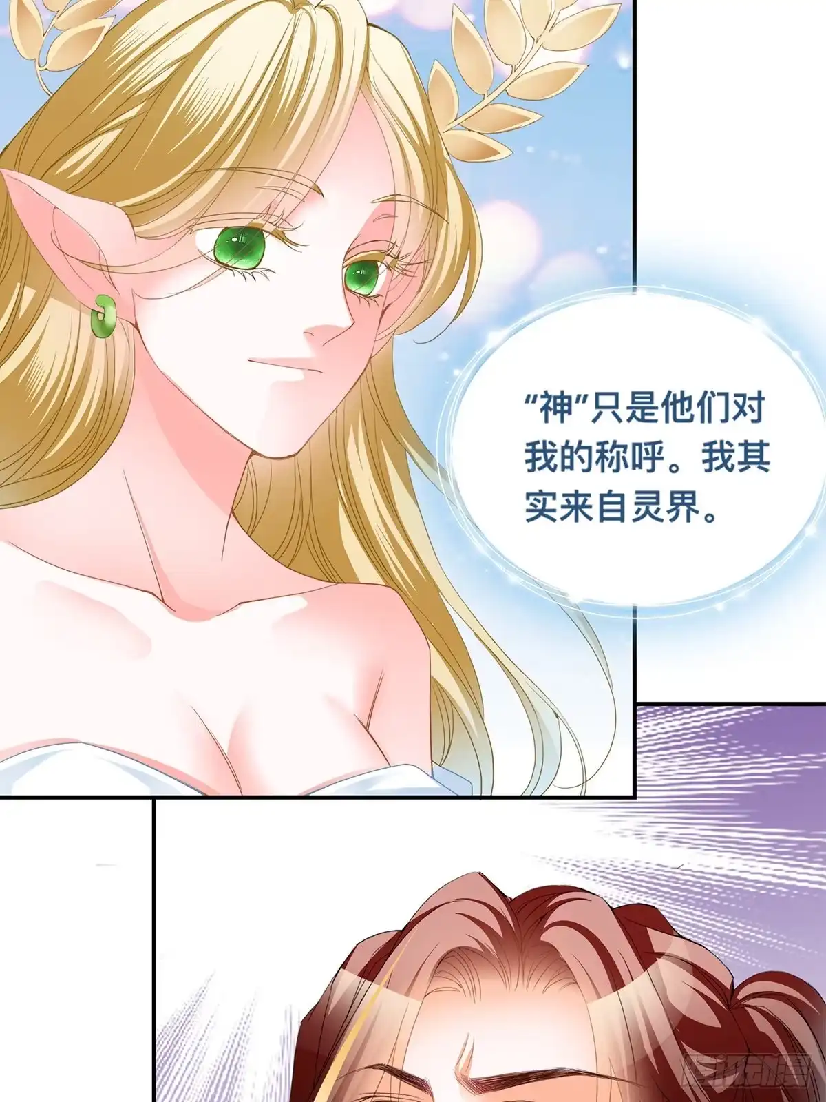 《九星霸体诀》森林之神 第46页