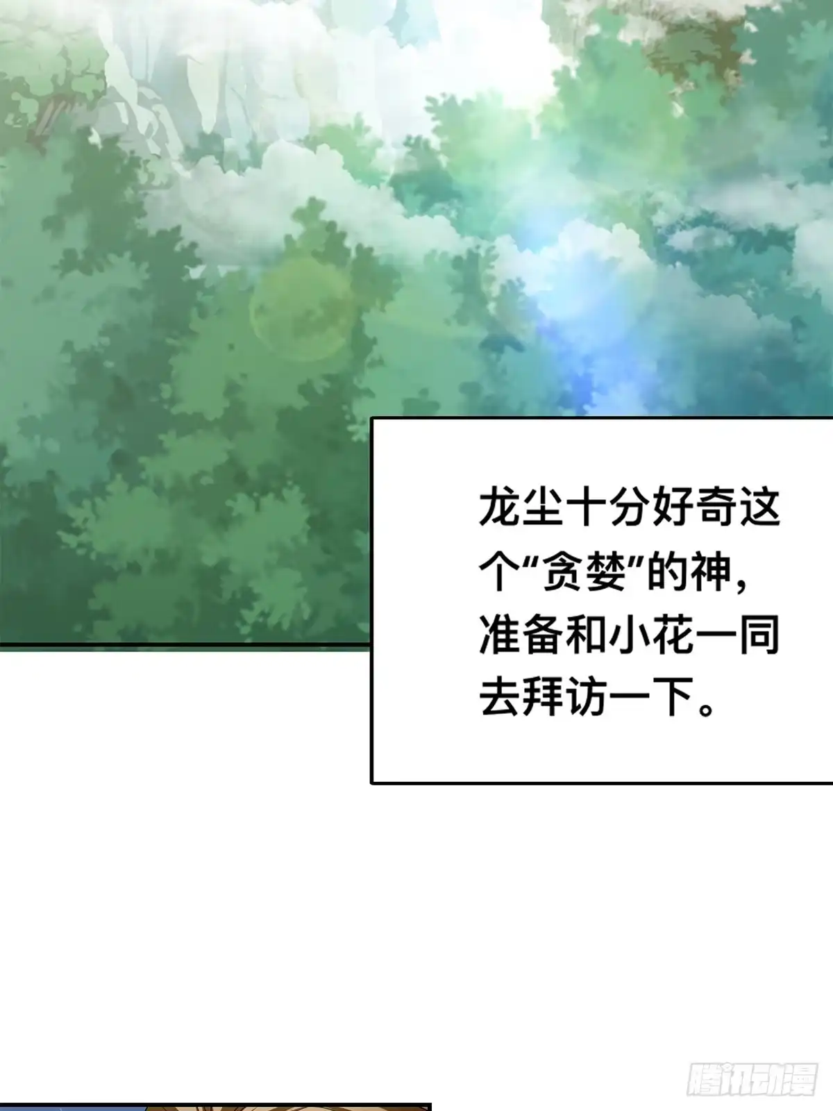 《九星霸体诀》森林之神 第4页