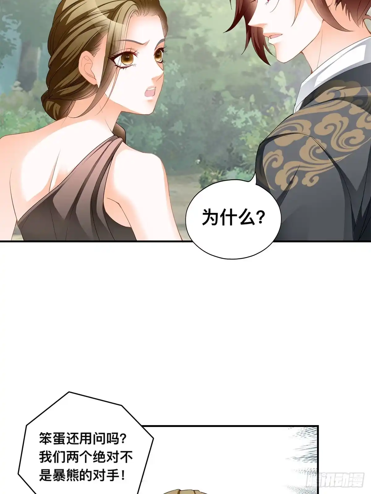 《九星霸体诀》森林之神 第7页