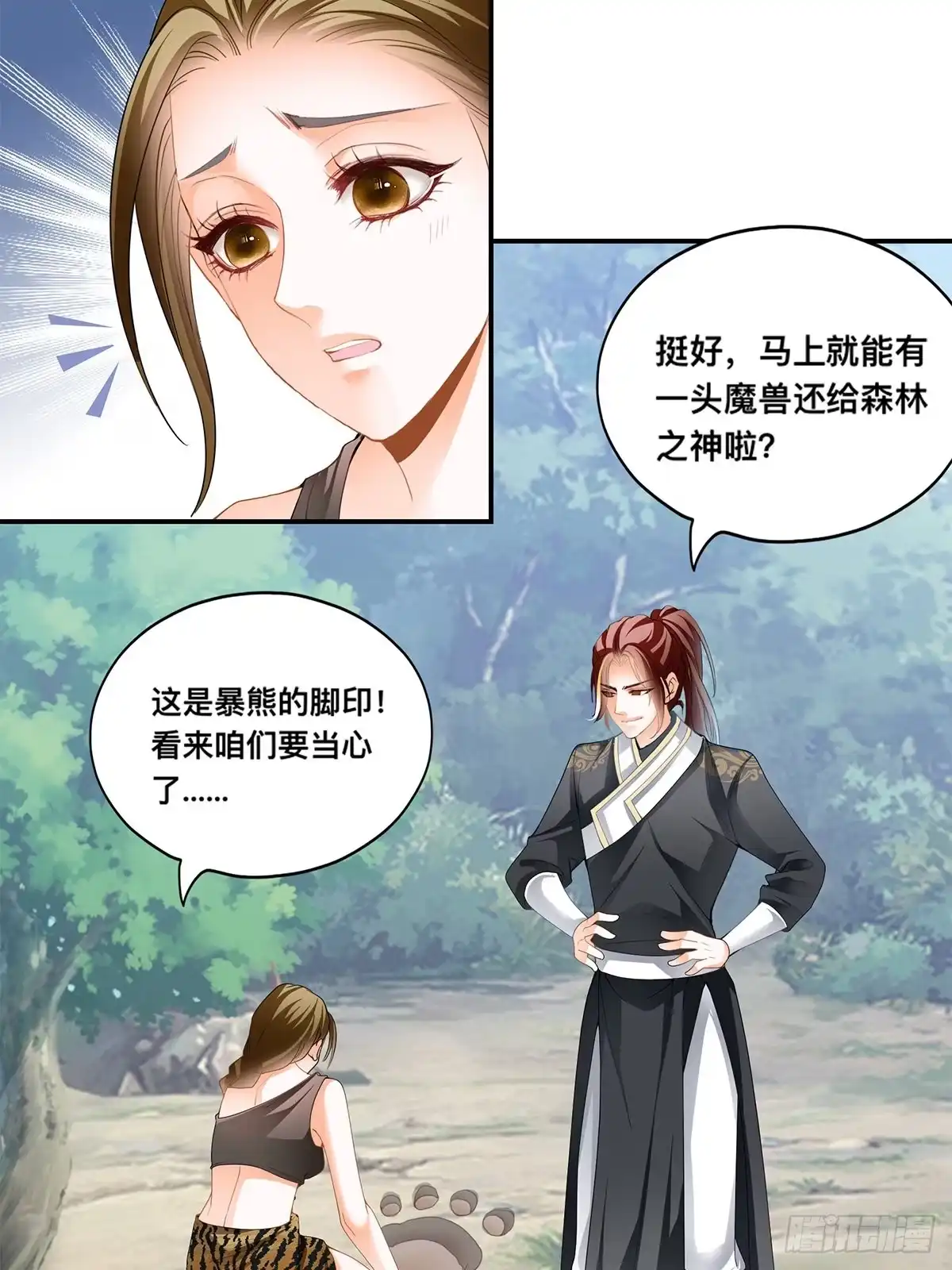 《九星霸体诀》森林之神 第5页
