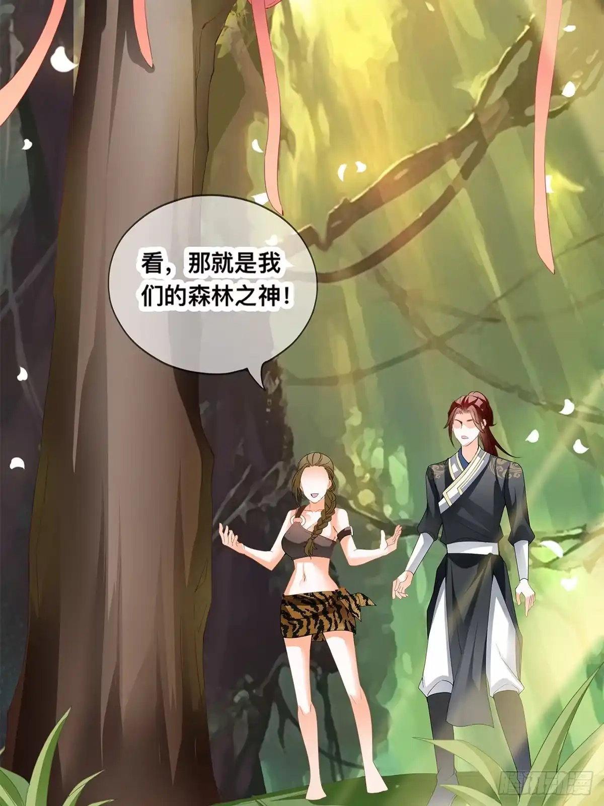 《九星霸体诀》森林之神 第31页