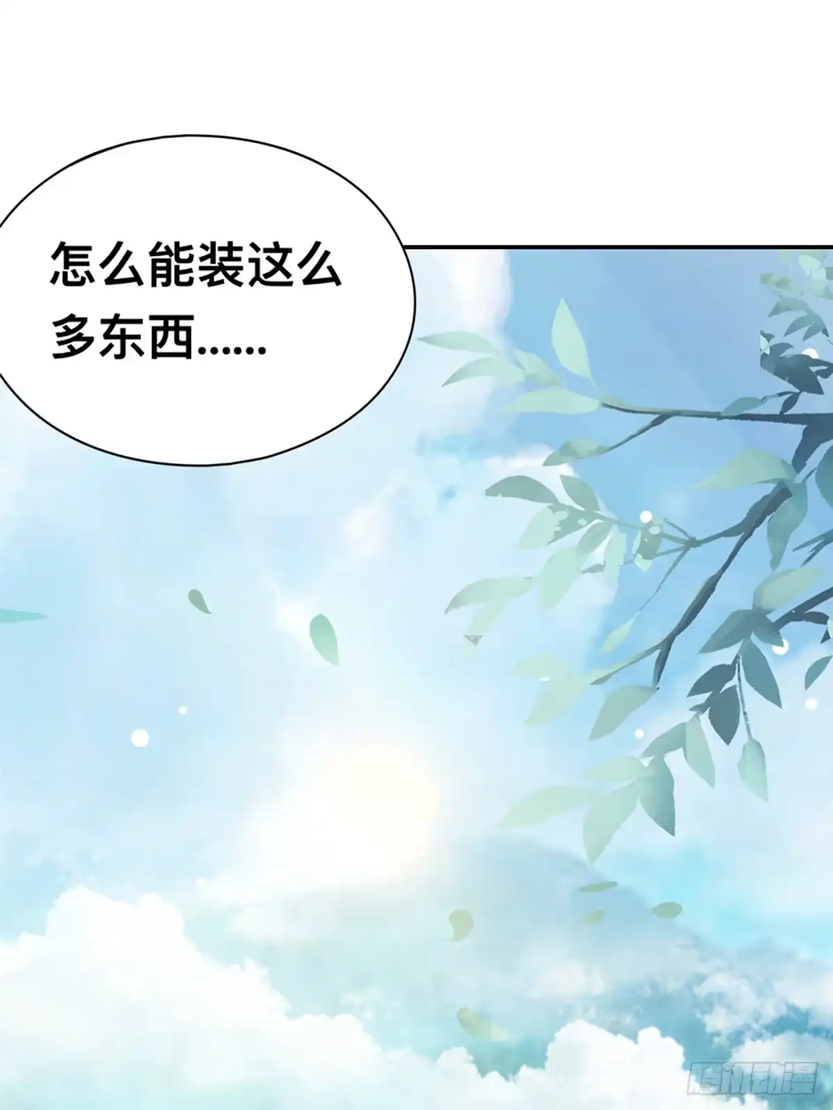 《九星霸体诀》森林之神 第28页