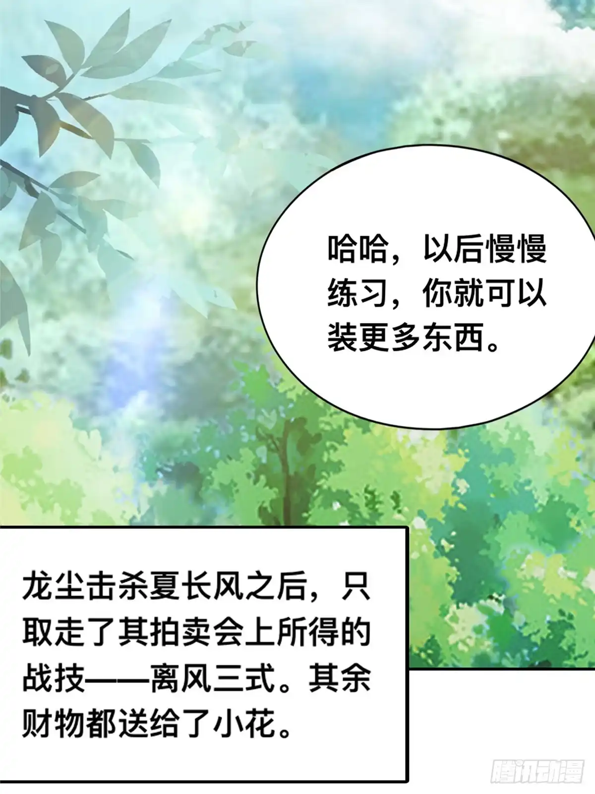 《九星霸体诀》森林之神 第29页