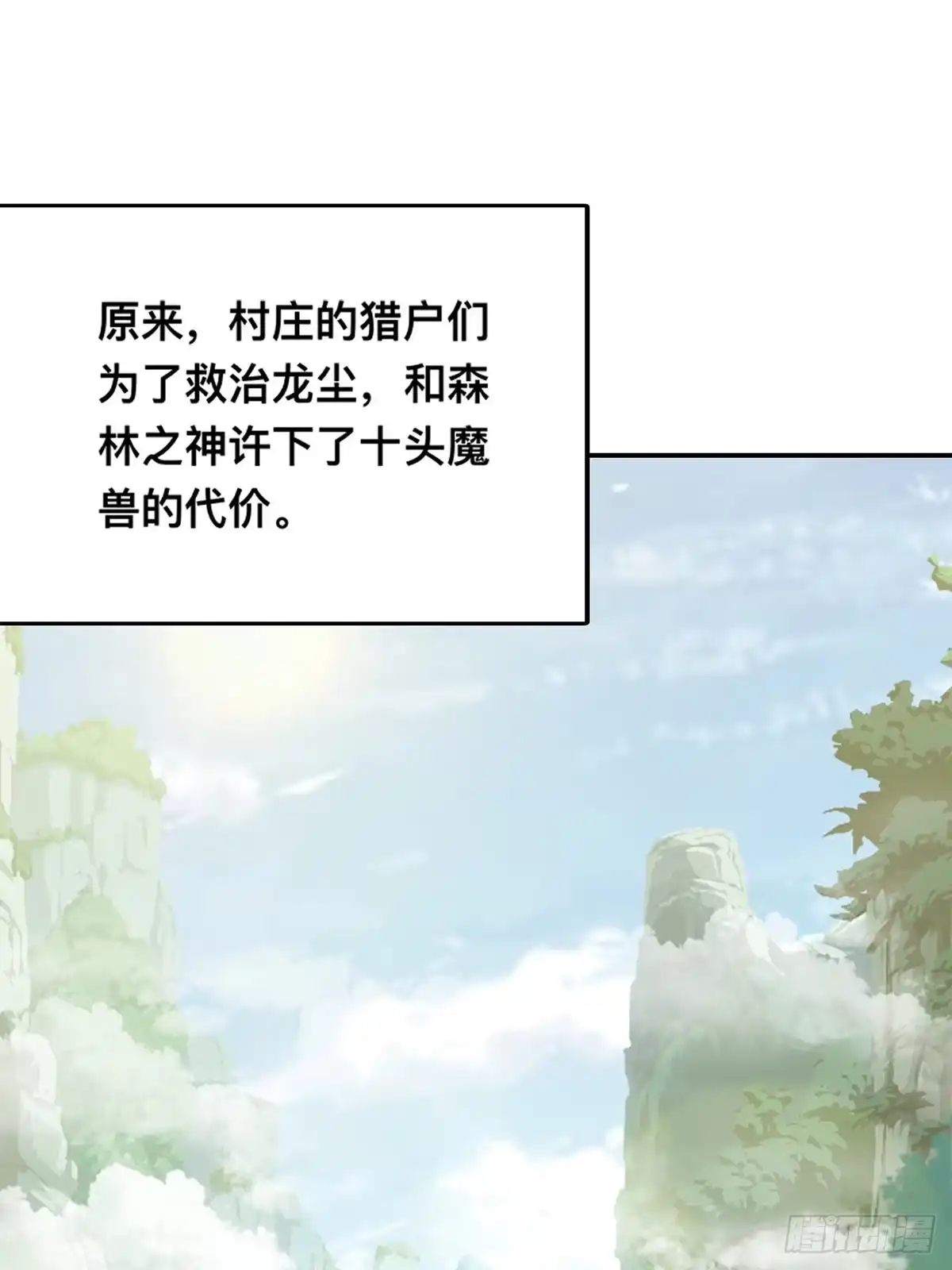 《九星霸体诀》森林之神 第3页