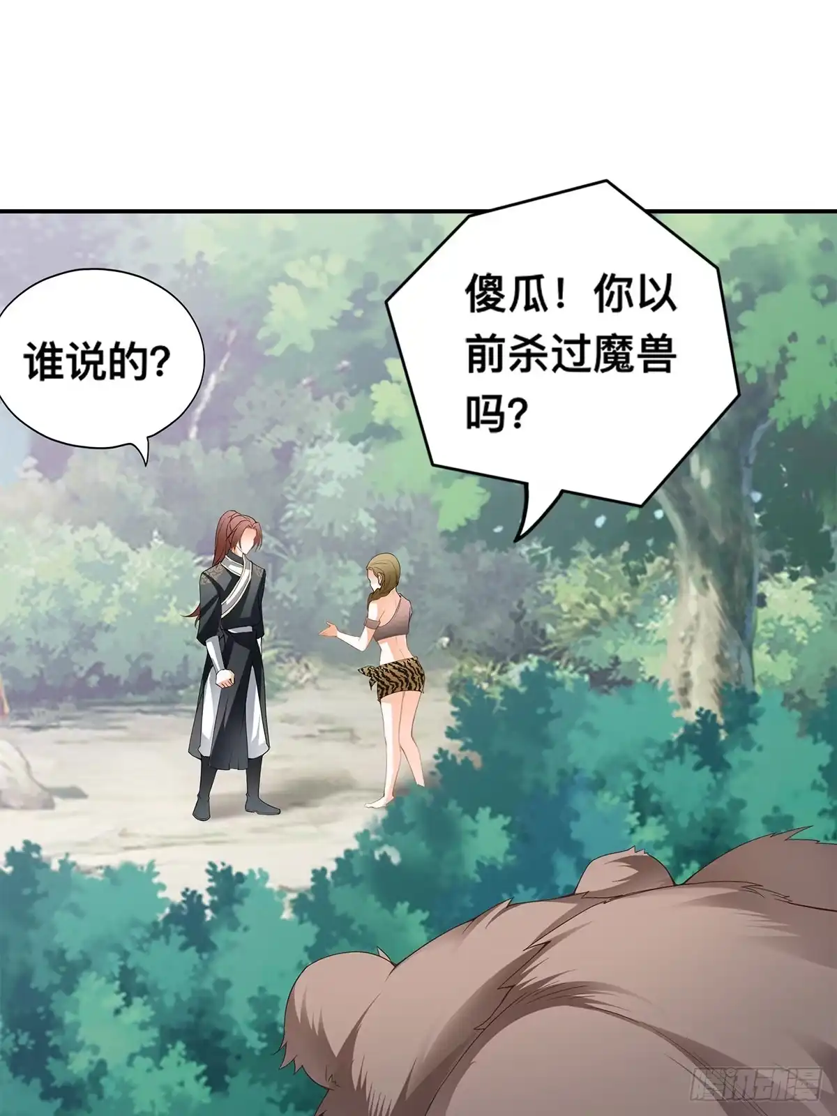 《九星霸体诀》森林之神 第9页