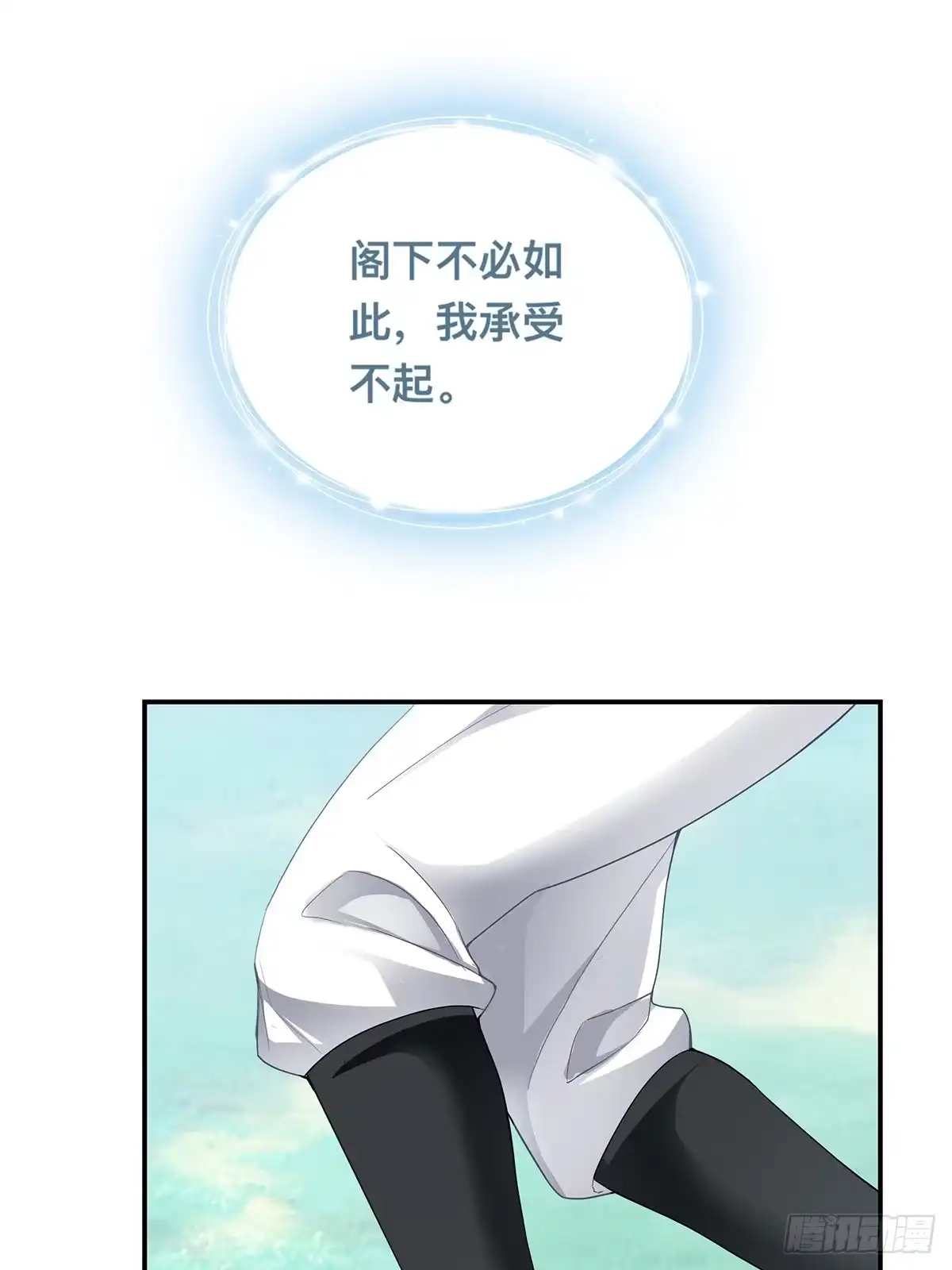 《九星霸体诀》森林之神 第36页