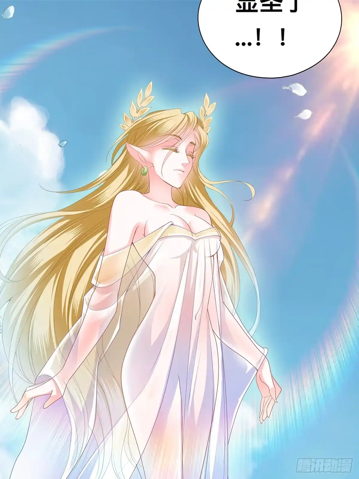 《九星霸体诀》森林之神 第39页
