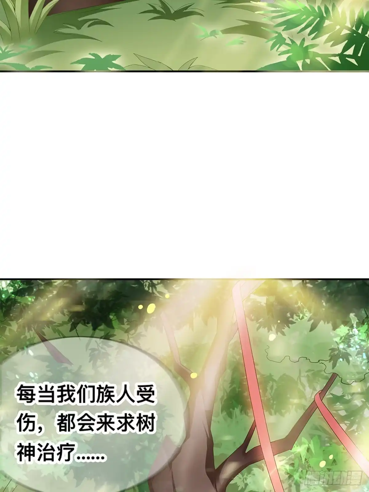 《九星霸体诀》森林之神 第32页