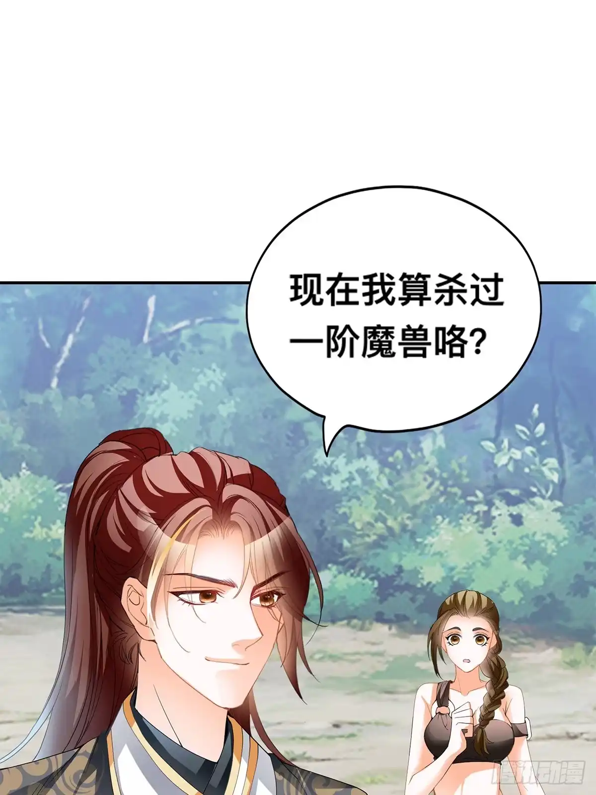 《九星霸体诀》森林之神 第19页