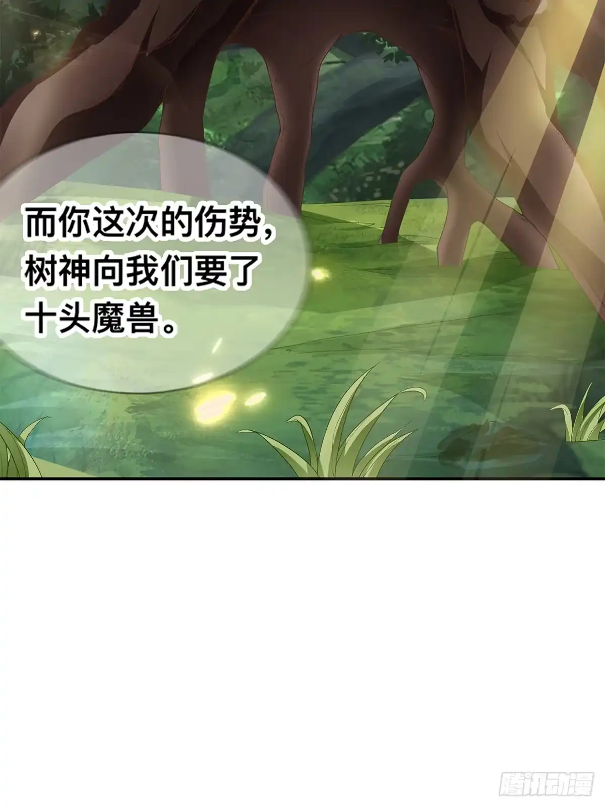 《九星霸体诀》森林之神 第34页