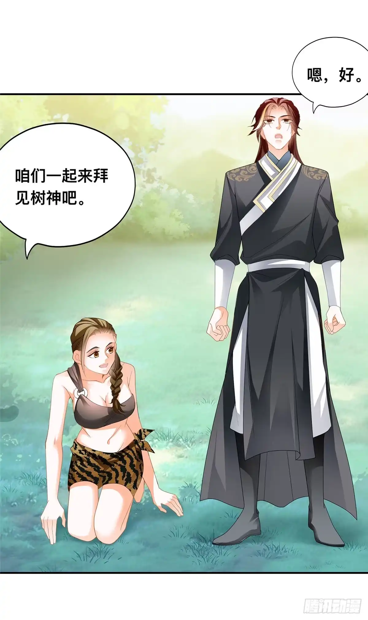 《九星霸体诀》森林之神 第35页