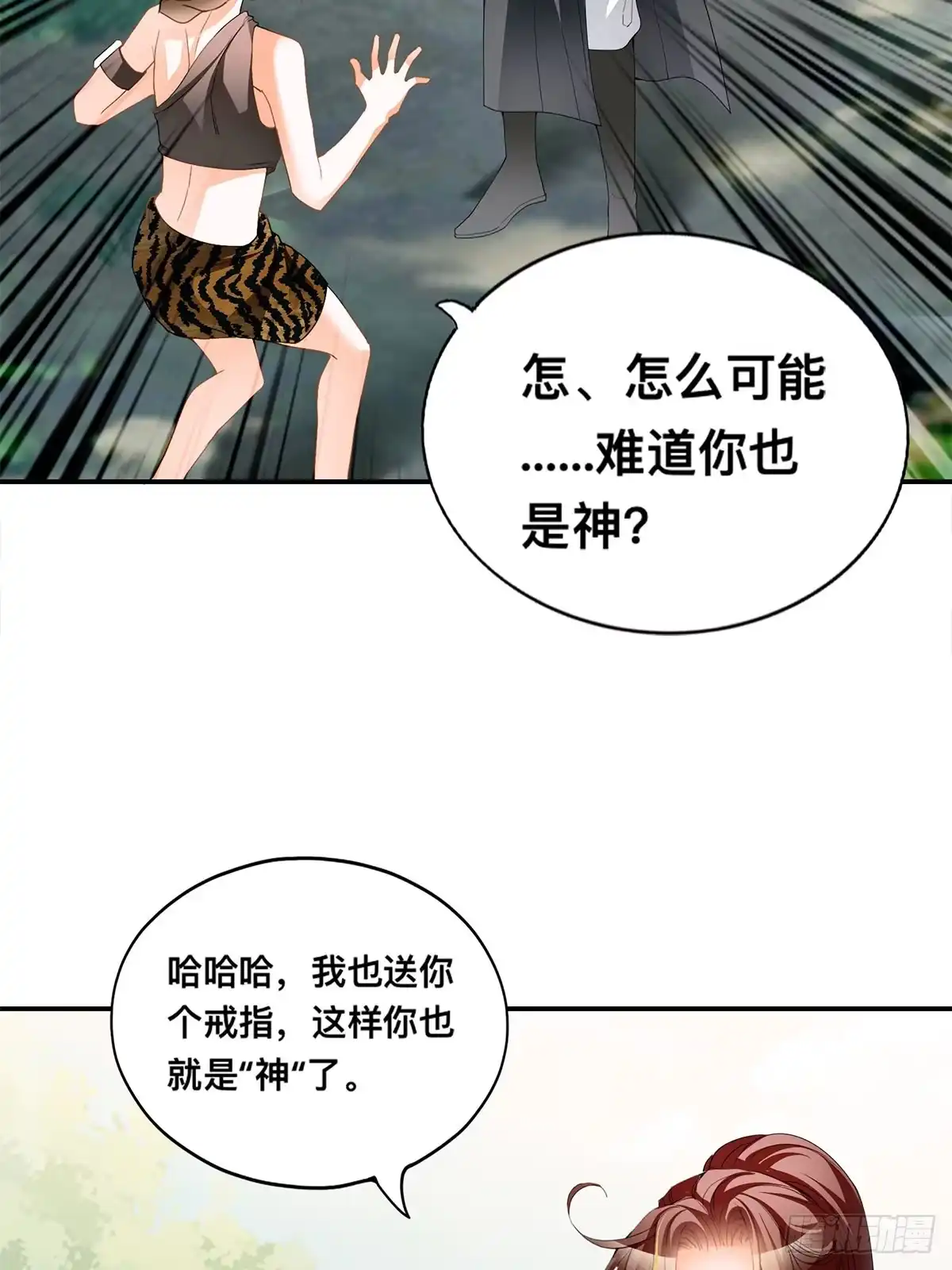 《九星霸体诀》森林之神 第23页