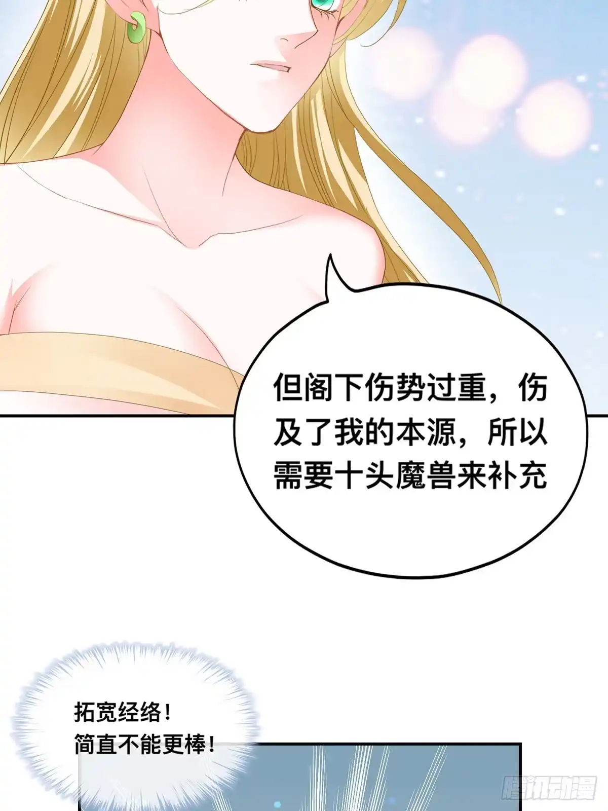 《九星霸体诀》天罚 第11页