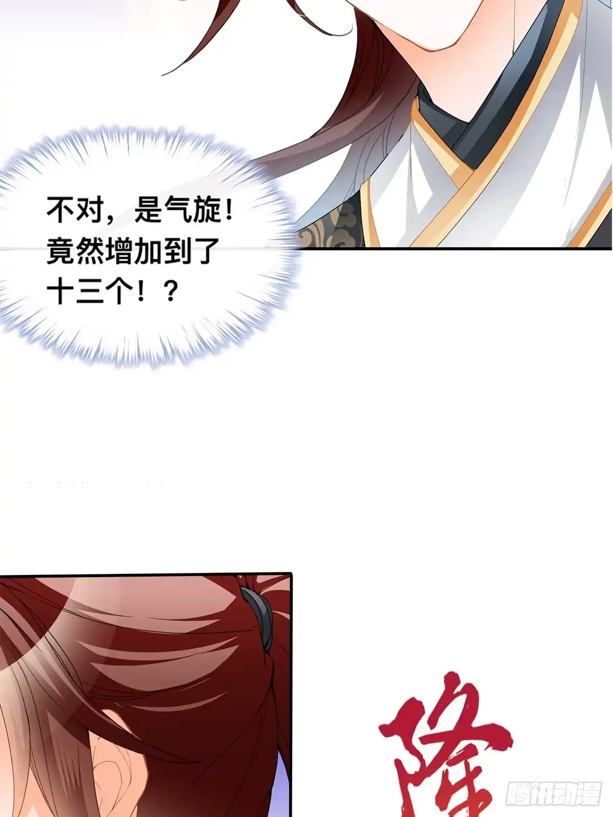 《九星霸体诀》天罚 第30页