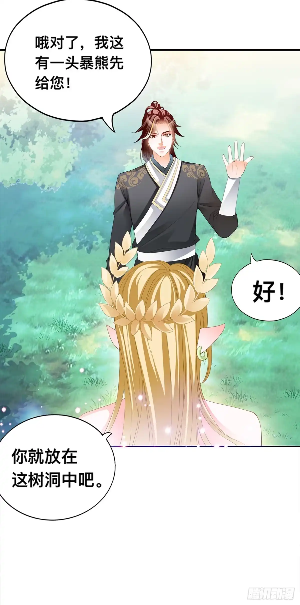 《九星霸体诀》天罚 第13页