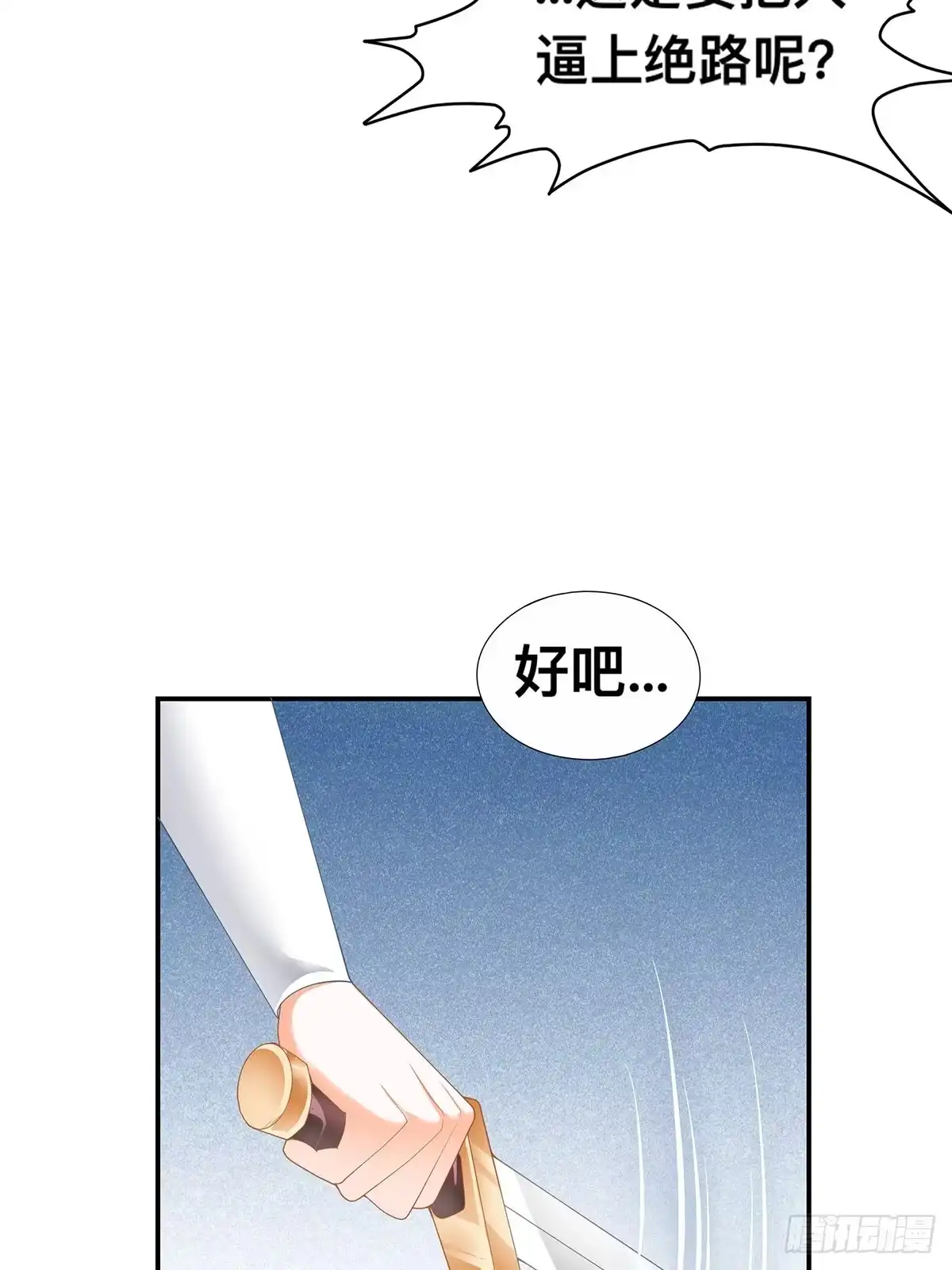 《九星霸体诀》天罚 第39页