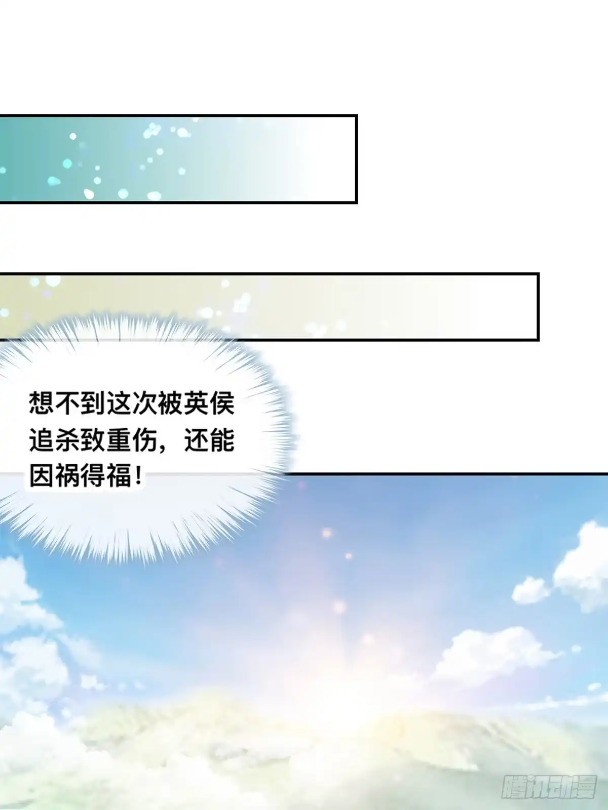《九星霸体诀》天罚 第20页