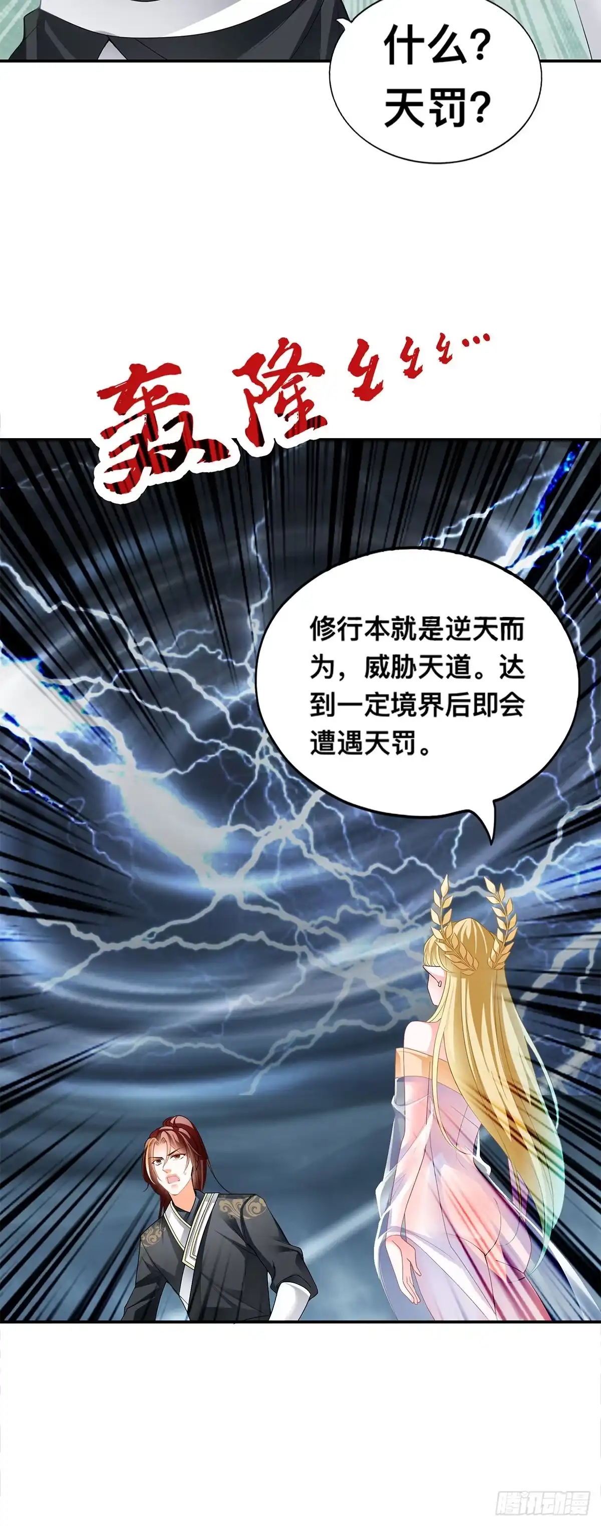 《九星霸体诀》天罚 第37页