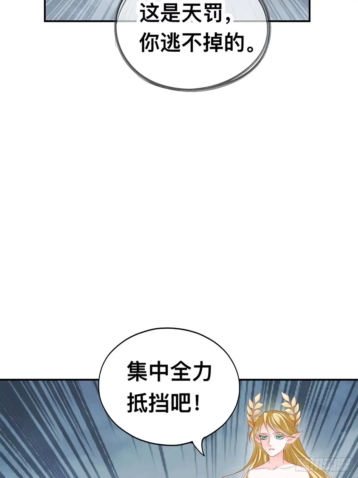 《九星霸体诀》天罚 第35页