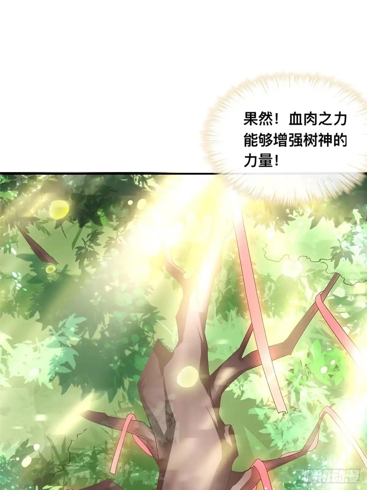 《九星霸体诀》天罚 第16页