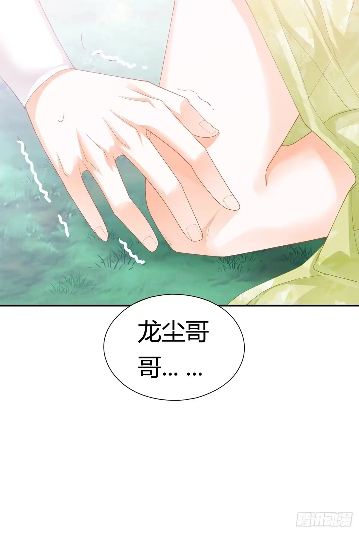 《九星霸体诀》又做梦了？ 第50页