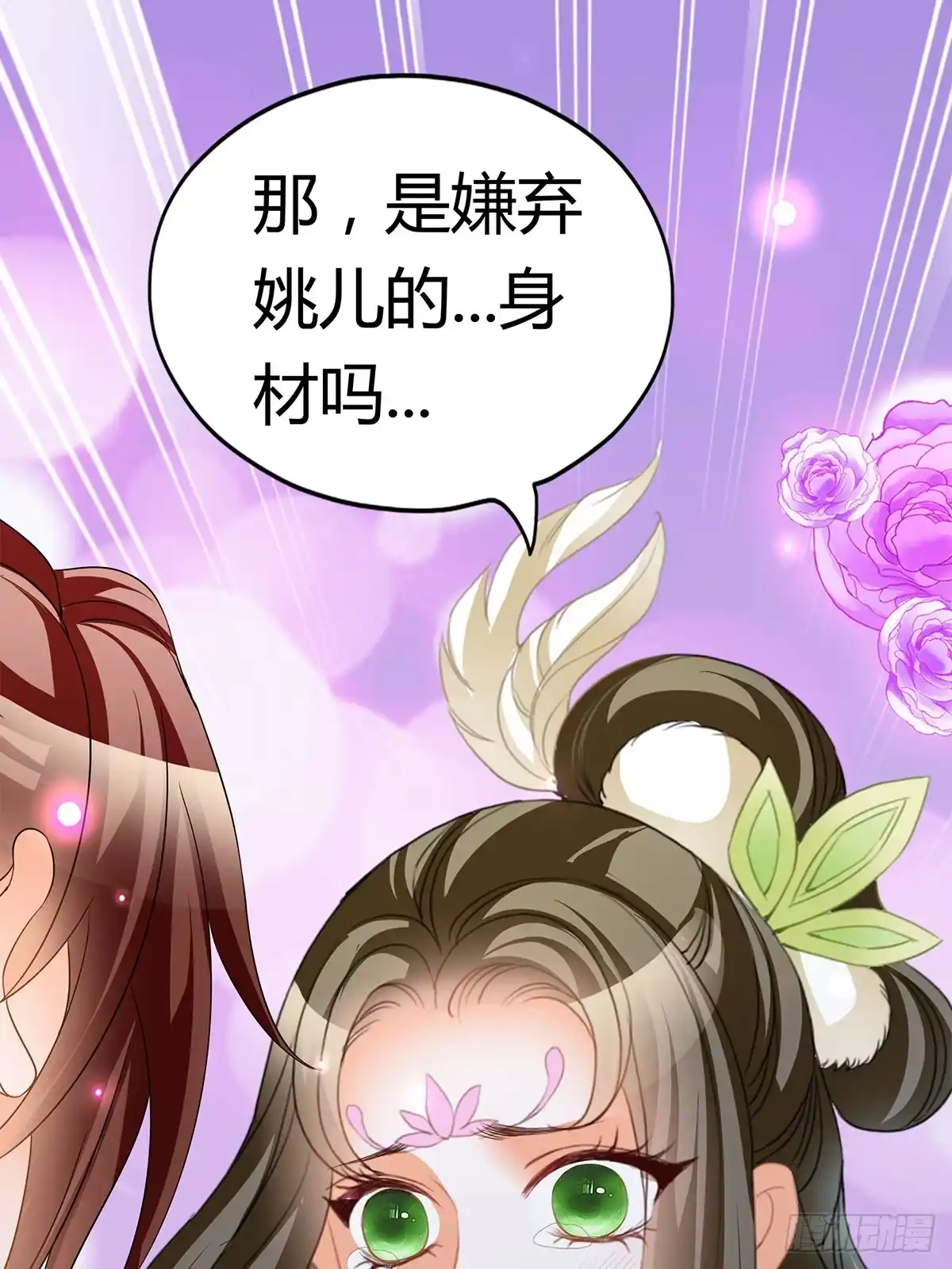 《九星霸体诀》又做梦了？ 第16页