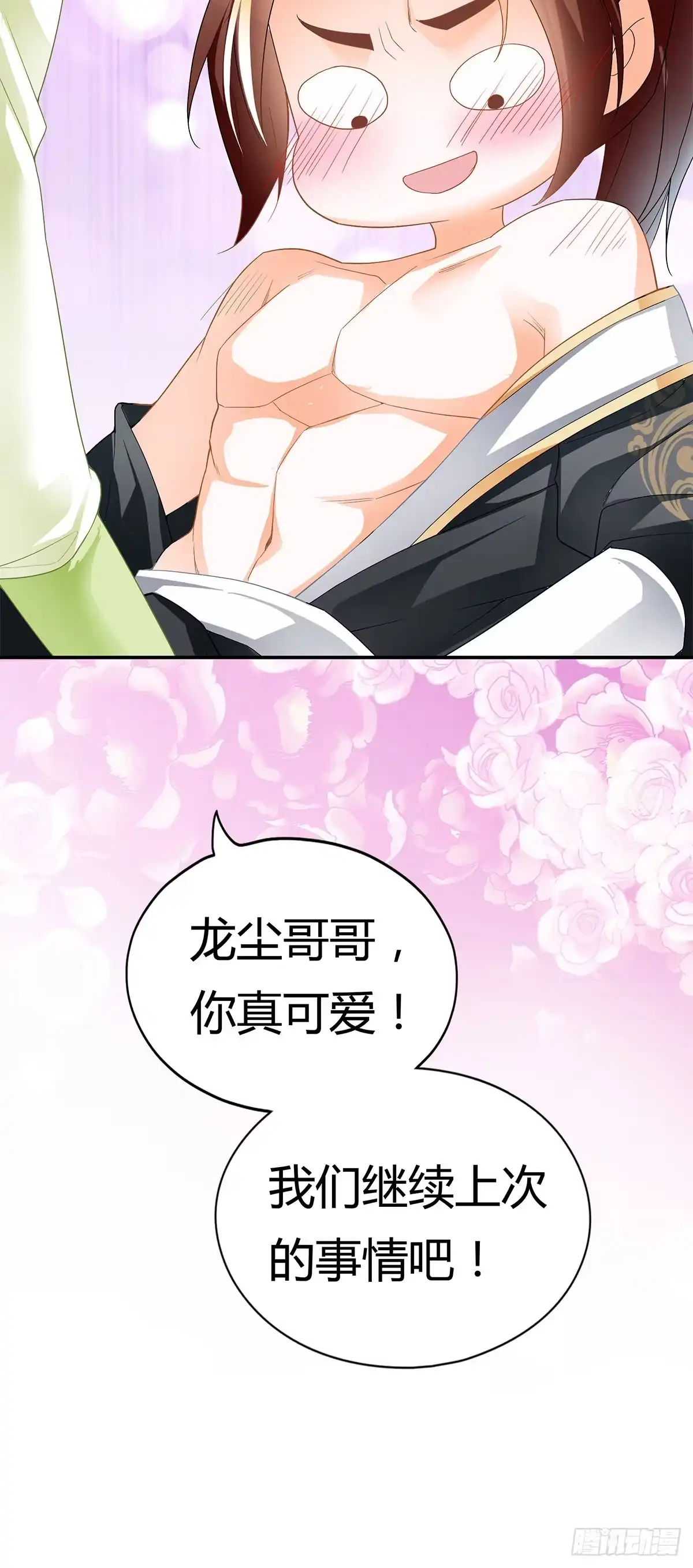 《九星霸体诀》又做梦了？ 第44页