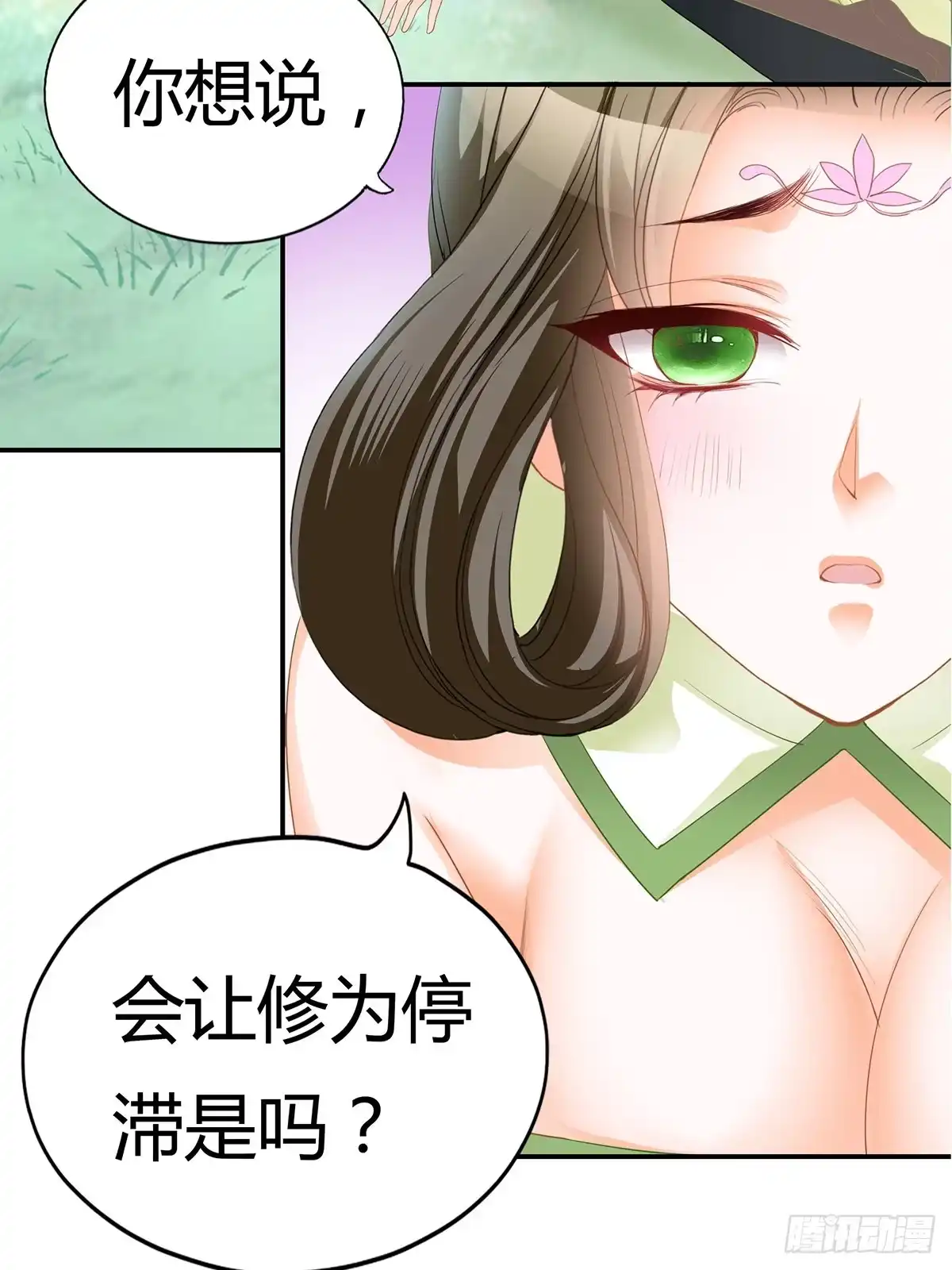 《九星霸体诀》又做梦了？ 第23页