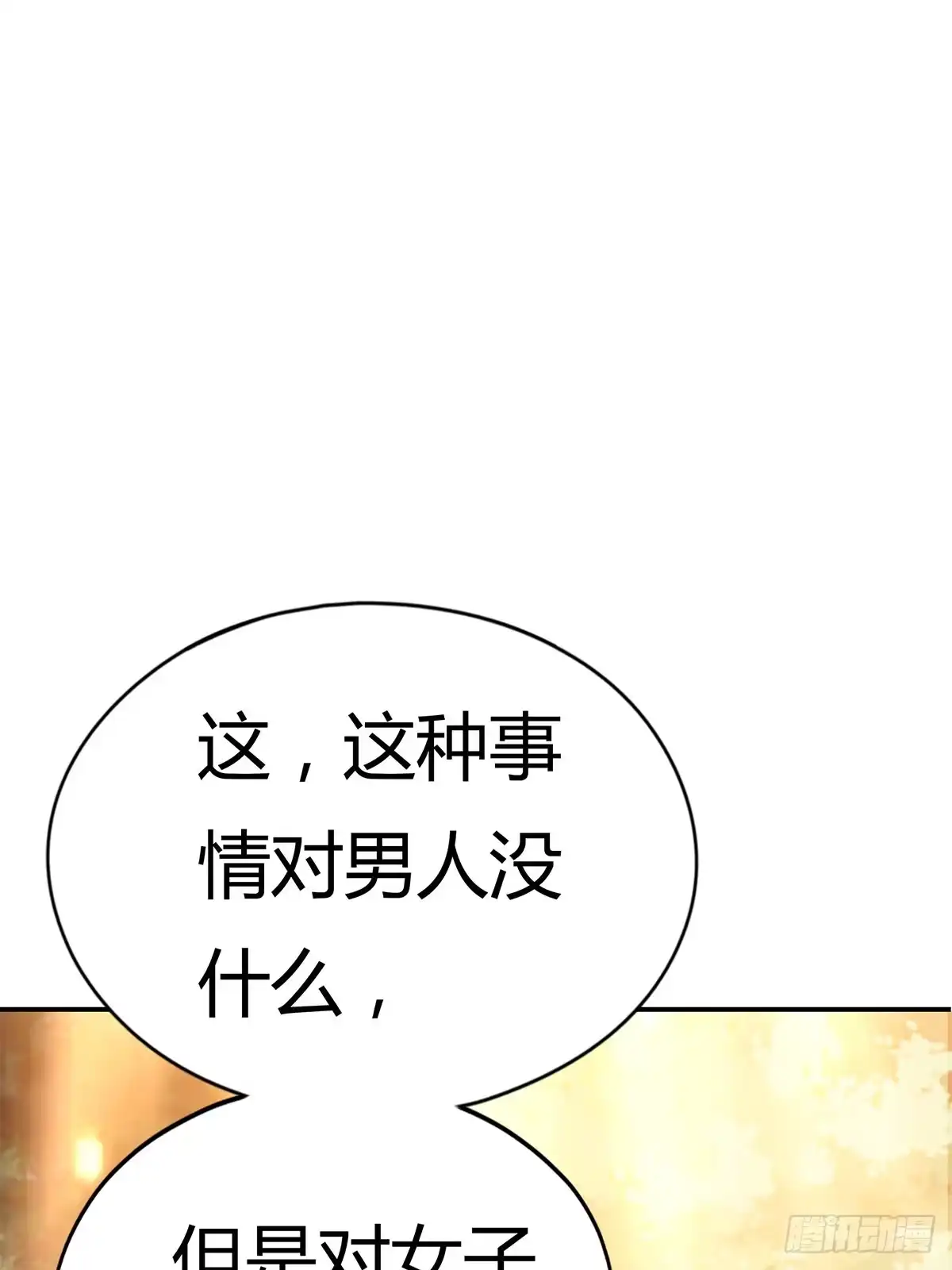 《九星霸体诀》又做梦了？ 第21页